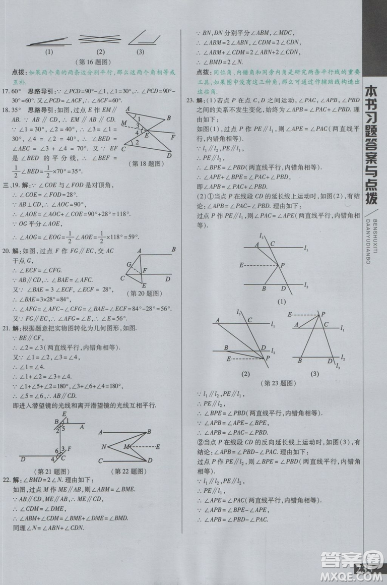 萬向思維2018初中倍速學(xué)習(xí)法七年級數(shù)學(xué)上冊華師大版參考答案