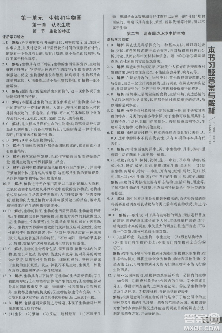 2018萬(wàn)向思維倍速學(xué)習(xí)法七年級(jí)生物上冊(cè)人教版參考答案