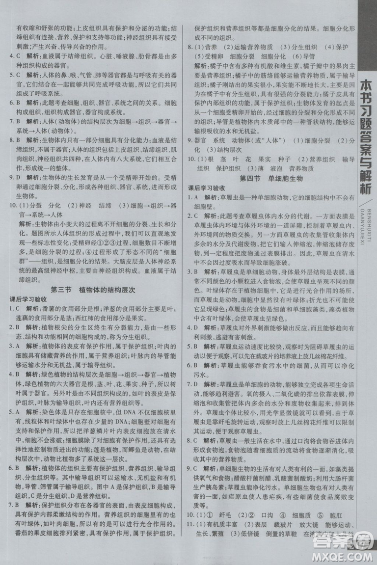 2018萬(wàn)向思維倍速學(xué)習(xí)法七年級(jí)生物上冊(cè)人教版參考答案