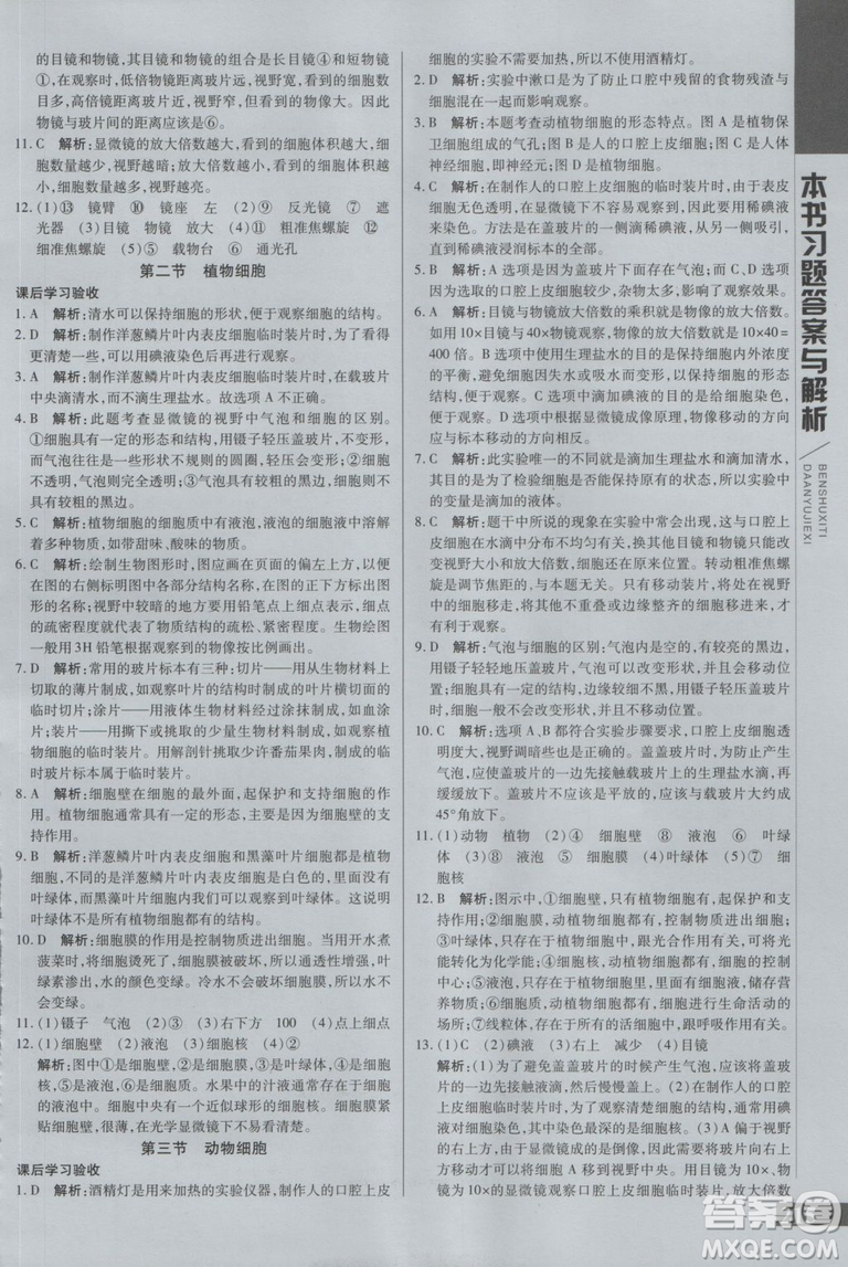 2018萬(wàn)向思維倍速學(xué)習(xí)法七年級(jí)生物上冊(cè)人教版參考答案