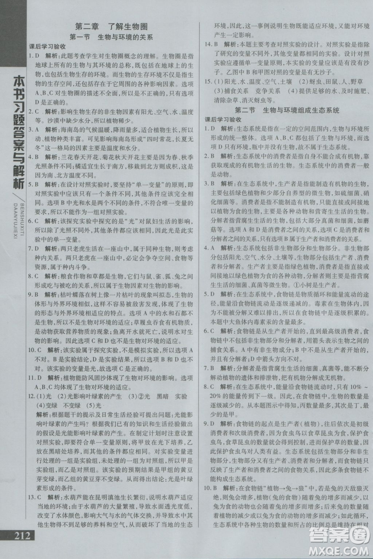2018萬(wàn)向思維倍速學(xué)習(xí)法七年級(jí)生物上冊(cè)人教版參考答案