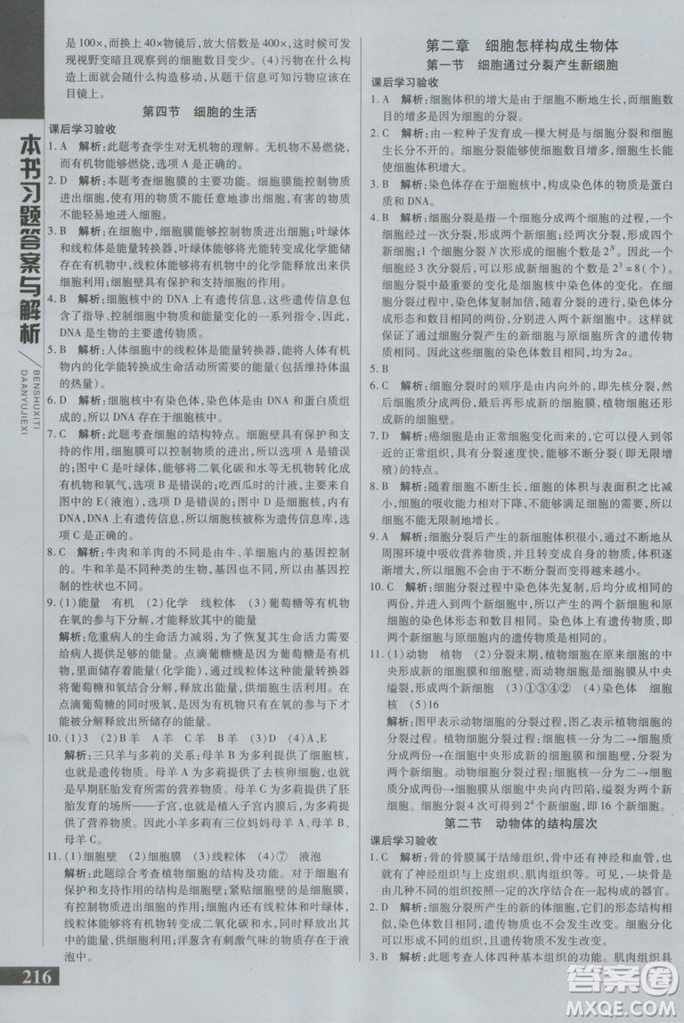 2018萬(wàn)向思維倍速學(xué)習(xí)法七年級(jí)生物上冊(cè)人教版參考答案