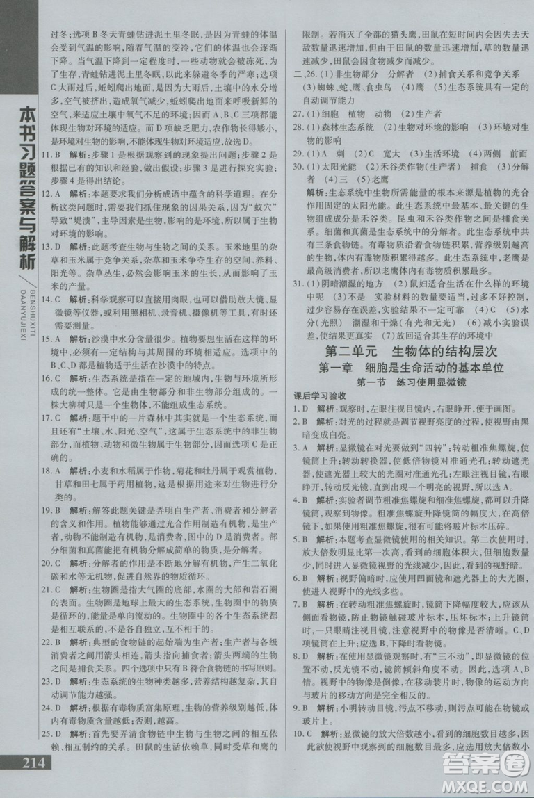 2018萬(wàn)向思維倍速學(xué)習(xí)法七年級(jí)生物上冊(cè)人教版參考答案