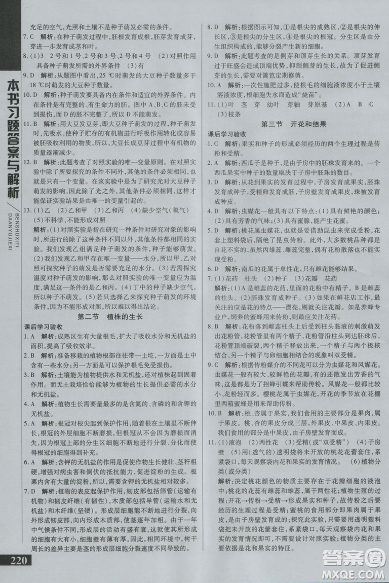 2018萬(wàn)向思維倍速學(xué)習(xí)法七年級(jí)生物上冊(cè)人教版參考答案