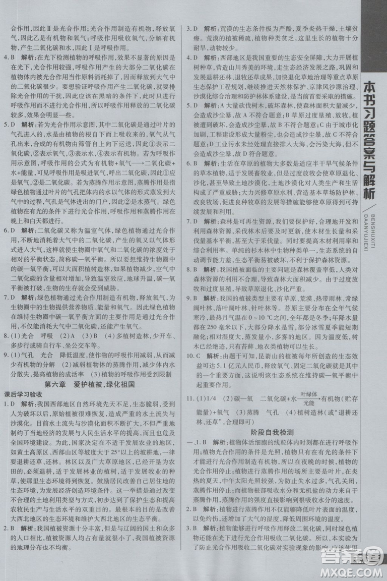 2018萬(wàn)向思維倍速學(xué)習(xí)法七年級(jí)生物上冊(cè)人教版參考答案
