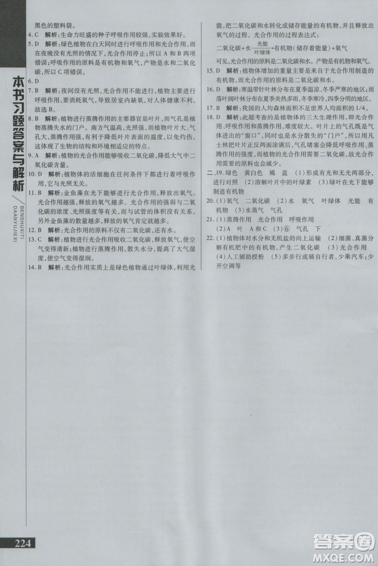 2018萬(wàn)向思維倍速學(xué)習(xí)法七年級(jí)生物上冊(cè)人教版參考答案