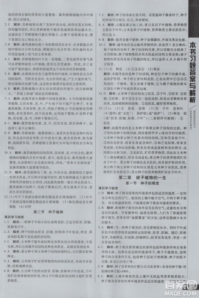 2018萬(wàn)向思維倍速學(xué)習(xí)法七年級(jí)生物上冊(cè)人教版參考答案