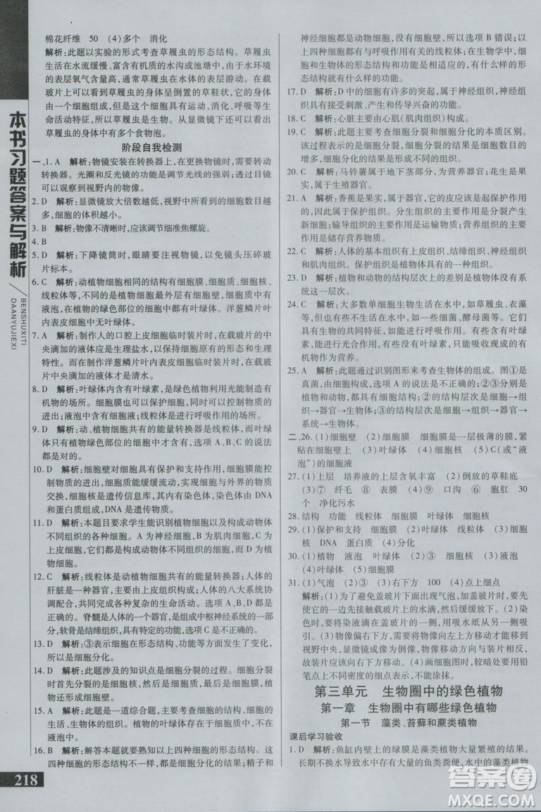 2018萬(wàn)向思維倍速學(xué)習(xí)法七年級(jí)生物上冊(cè)人教版參考答案