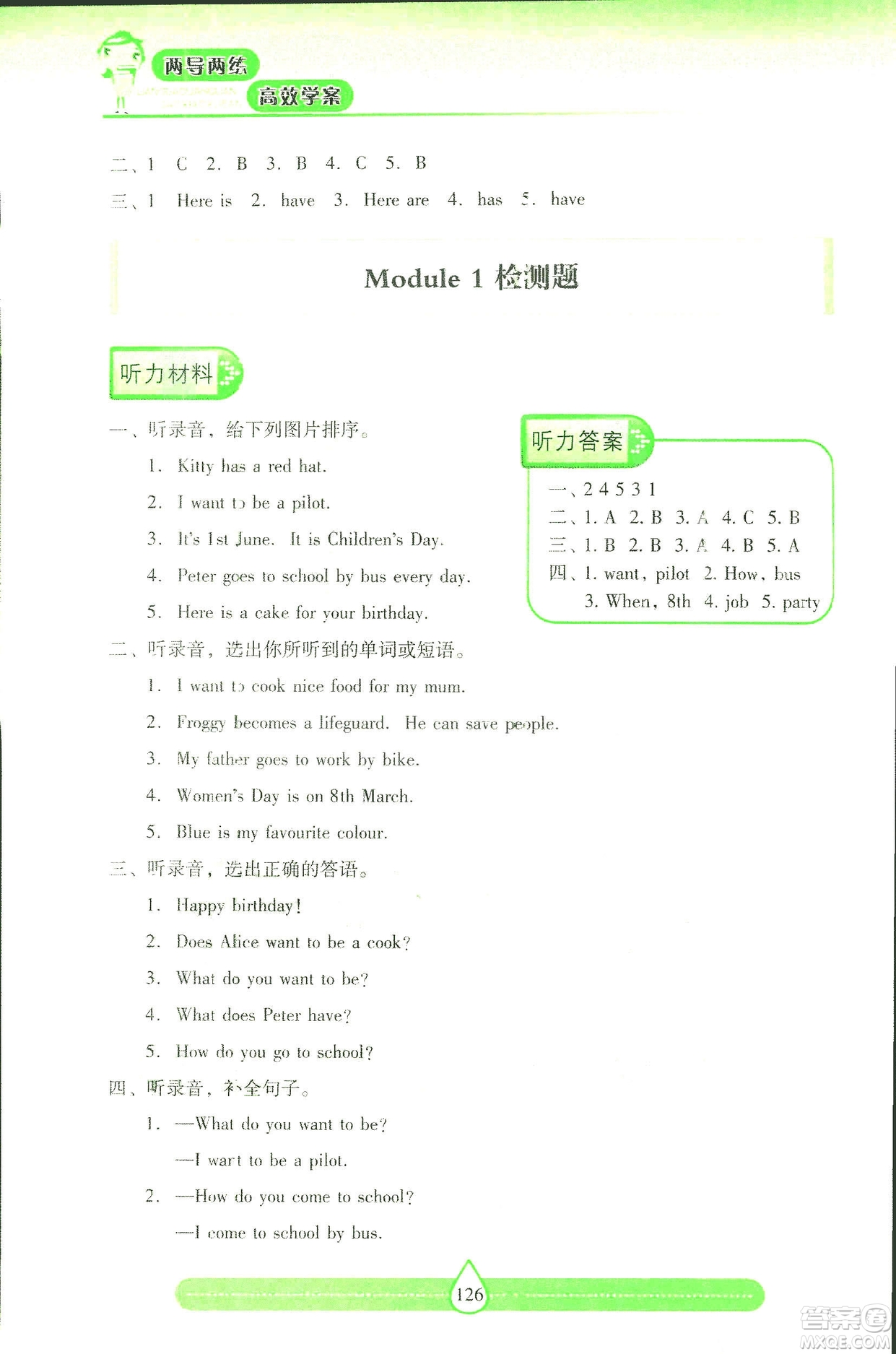 2018版上教版新課標(biāo)兩導(dǎo)兩練高效學(xué)案英語五年級(jí)上答案