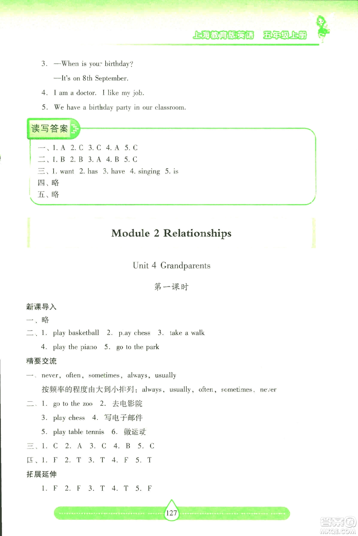2018版上教版新課標(biāo)兩導(dǎo)兩練高效學(xué)案英語五年級(jí)上答案
