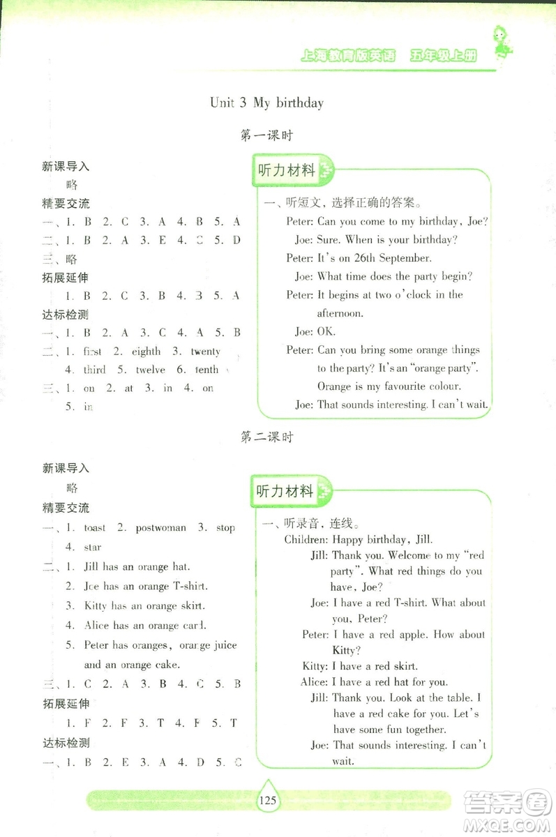 2018版上教版新課標(biāo)兩導(dǎo)兩練高效學(xué)案英語五年級(jí)上答案