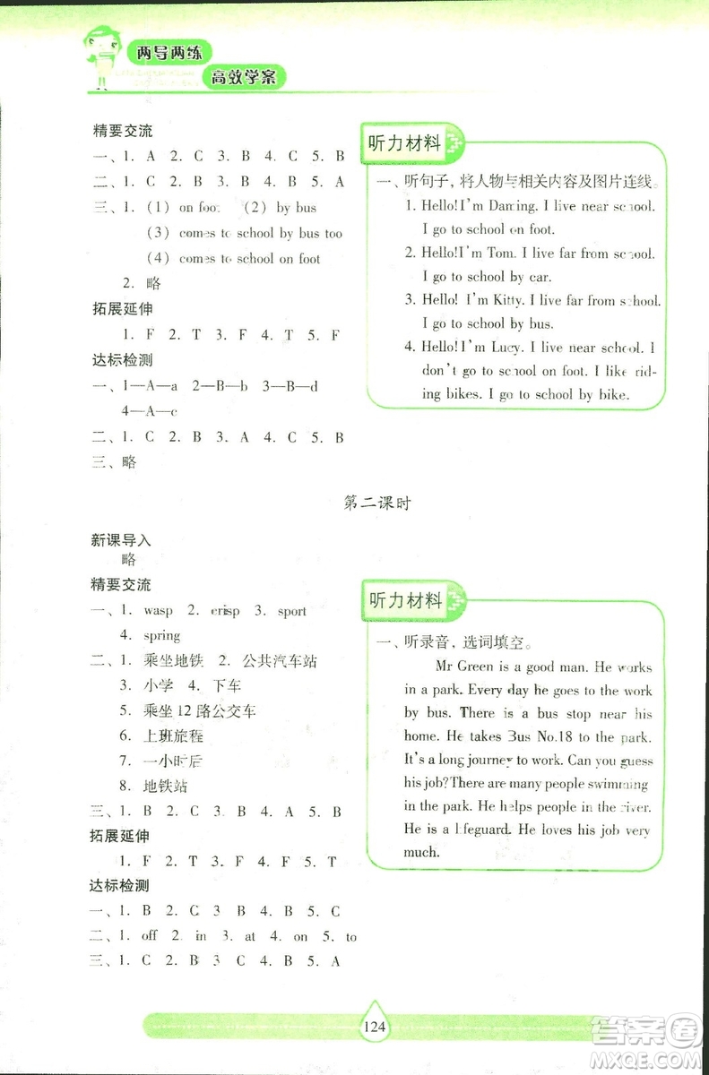 2018版上教版新課標(biāo)兩導(dǎo)兩練高效學(xué)案英語五年級(jí)上答案