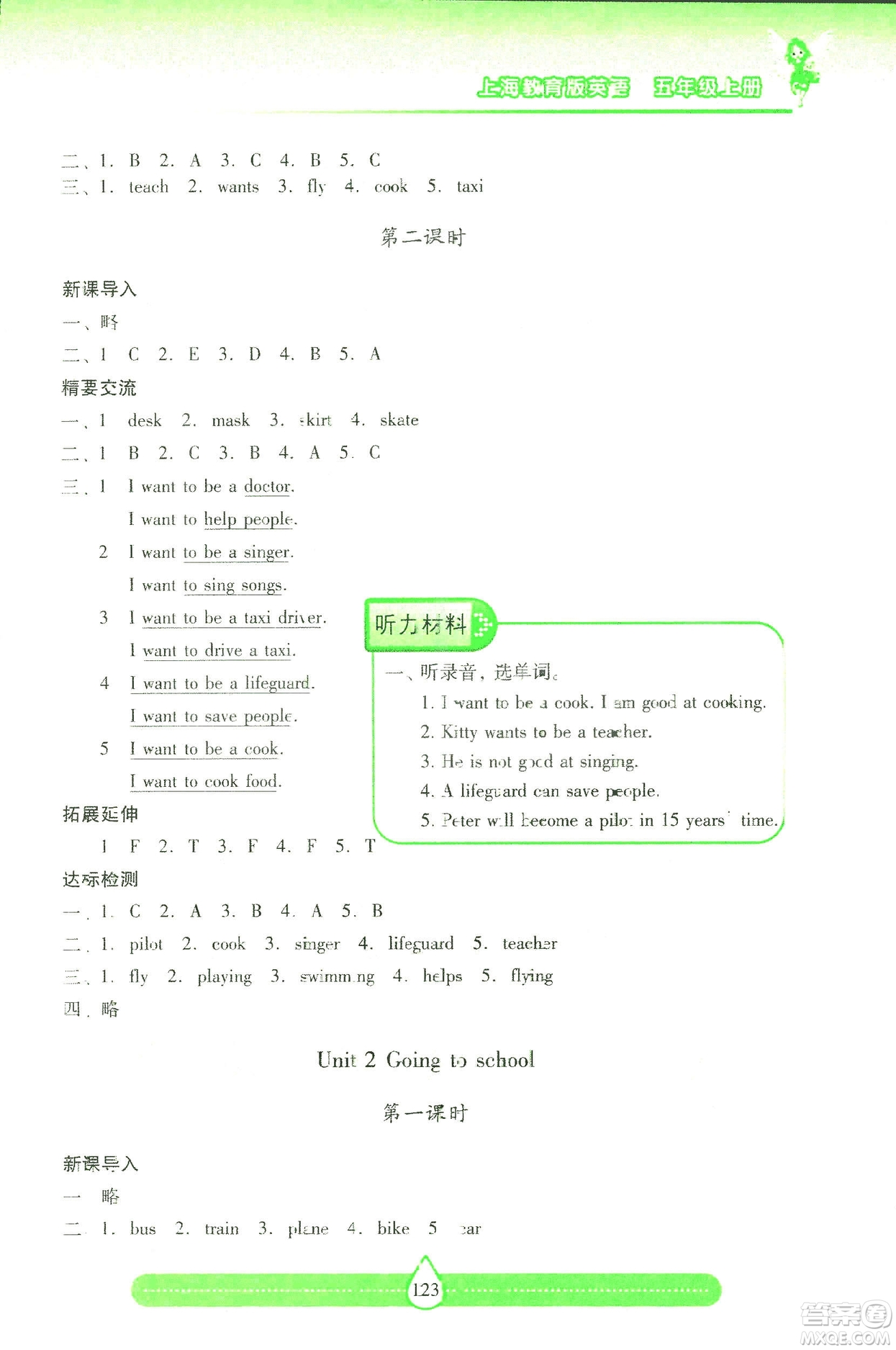 2018版上教版新課標(biāo)兩導(dǎo)兩練高效學(xué)案英語五年級(jí)上答案