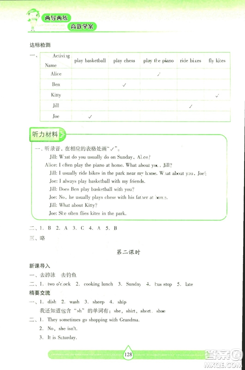 2018版上教版新課標(biāo)兩導(dǎo)兩練高效學(xué)案英語五年級(jí)上答案