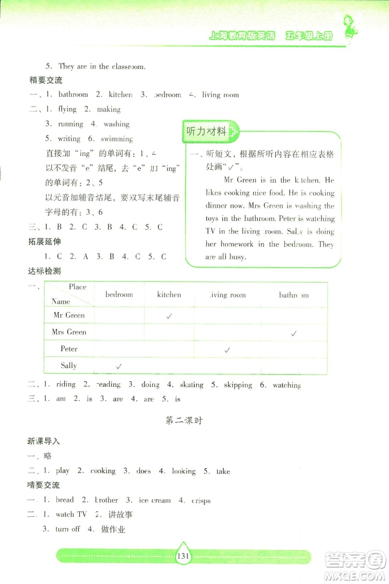 2018版上教版新課標(biāo)兩導(dǎo)兩練高效學(xué)案英語五年級(jí)上答案