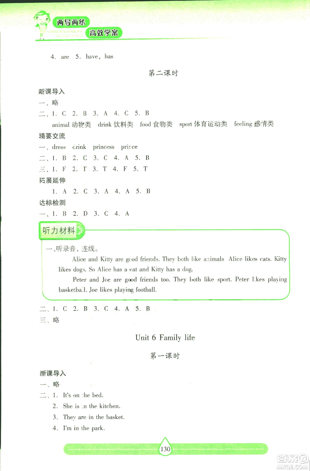2018版上教版新課標(biāo)兩導(dǎo)兩練高效學(xué)案英語五年級(jí)上答案