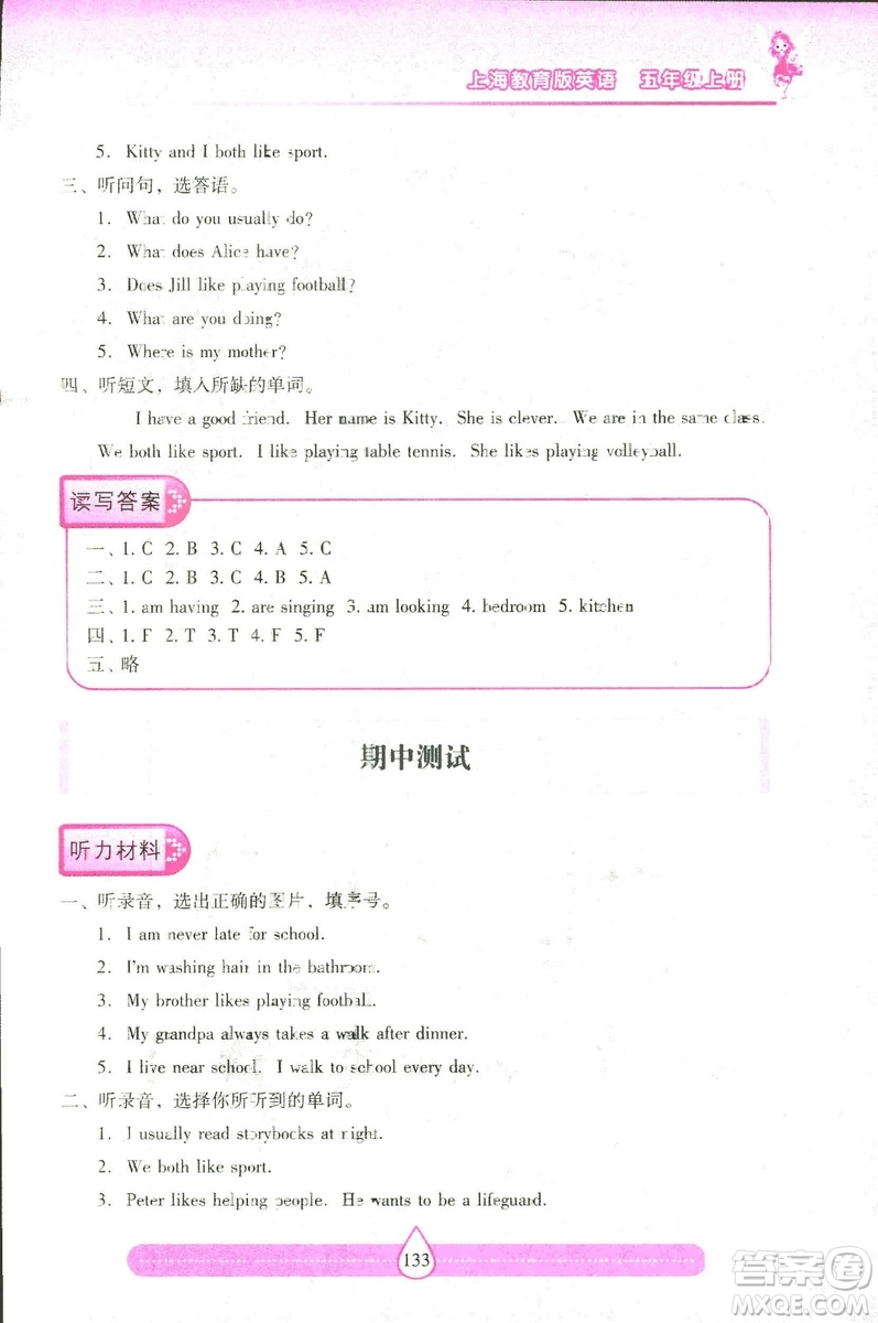 2018版上教版新課標(biāo)兩導(dǎo)兩練高效學(xué)案英語五年級(jí)上答案