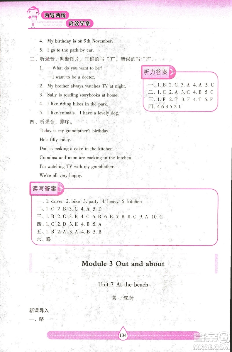 2018版上教版新課標(biāo)兩導(dǎo)兩練高效學(xué)案英語五年級(jí)上答案
