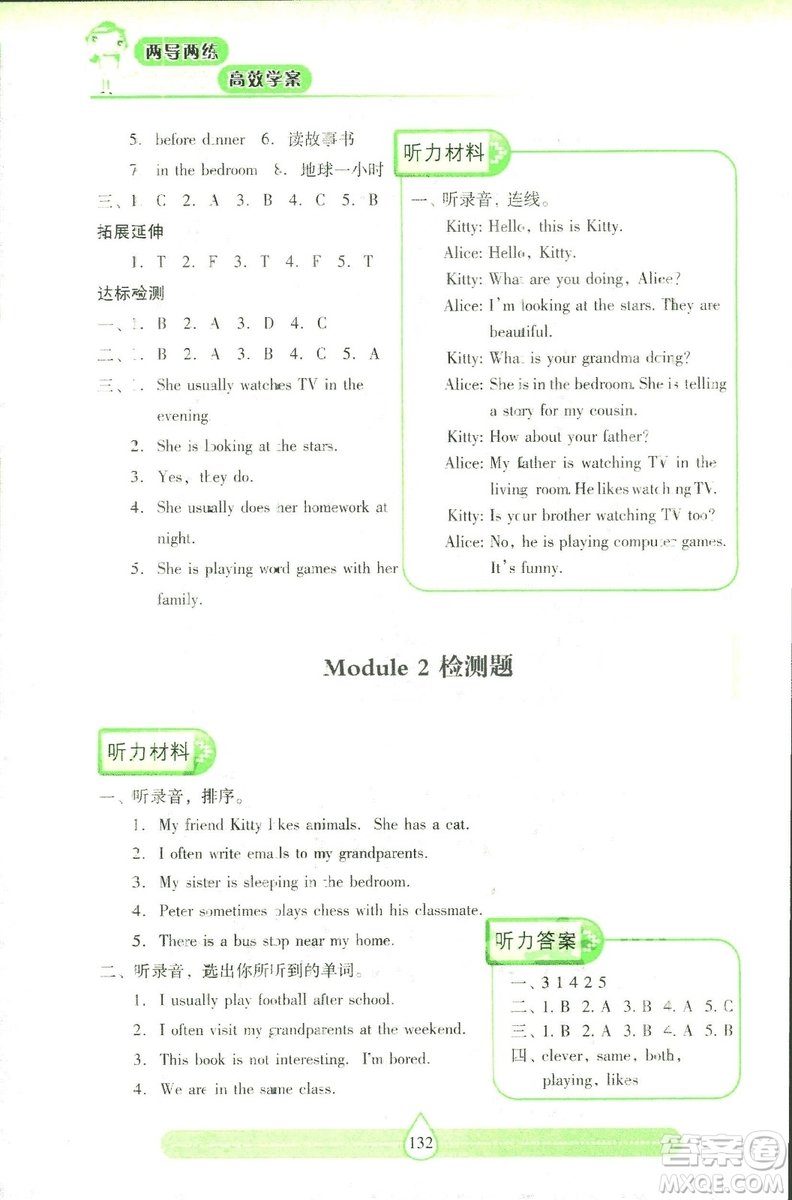 2018版上教版新課標(biāo)兩導(dǎo)兩練高效學(xué)案英語五年級(jí)上答案