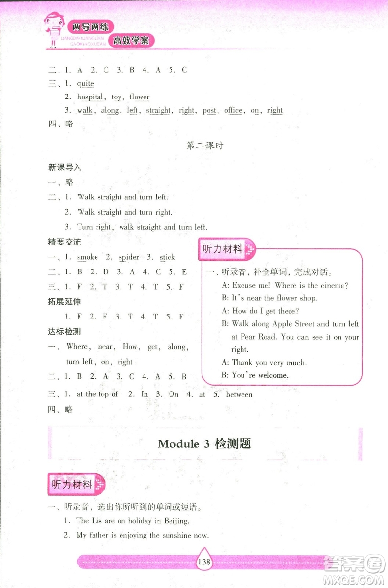 2018版上教版新課標(biāo)兩導(dǎo)兩練高效學(xué)案英語五年級(jí)上答案