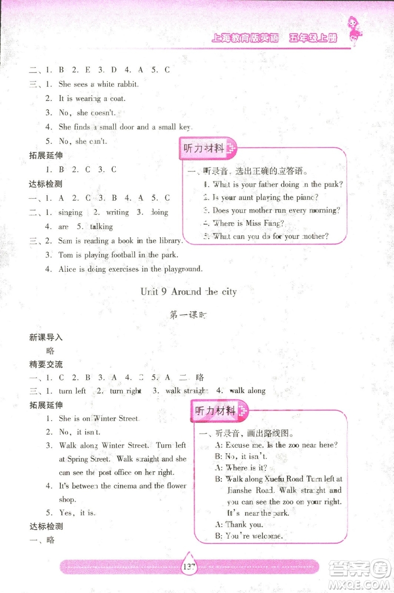 2018版上教版新課標(biāo)兩導(dǎo)兩練高效學(xué)案英語五年級(jí)上答案