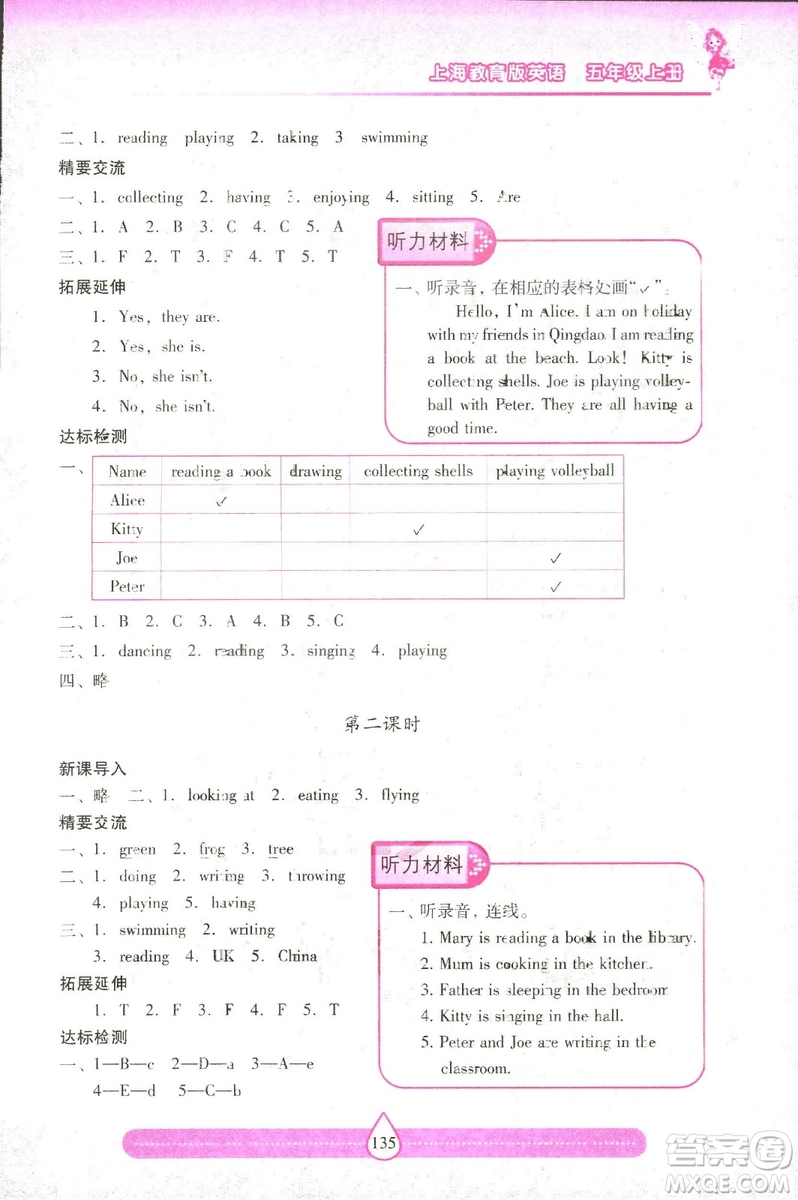2018版上教版新課標(biāo)兩導(dǎo)兩練高效學(xué)案英語五年級(jí)上答案