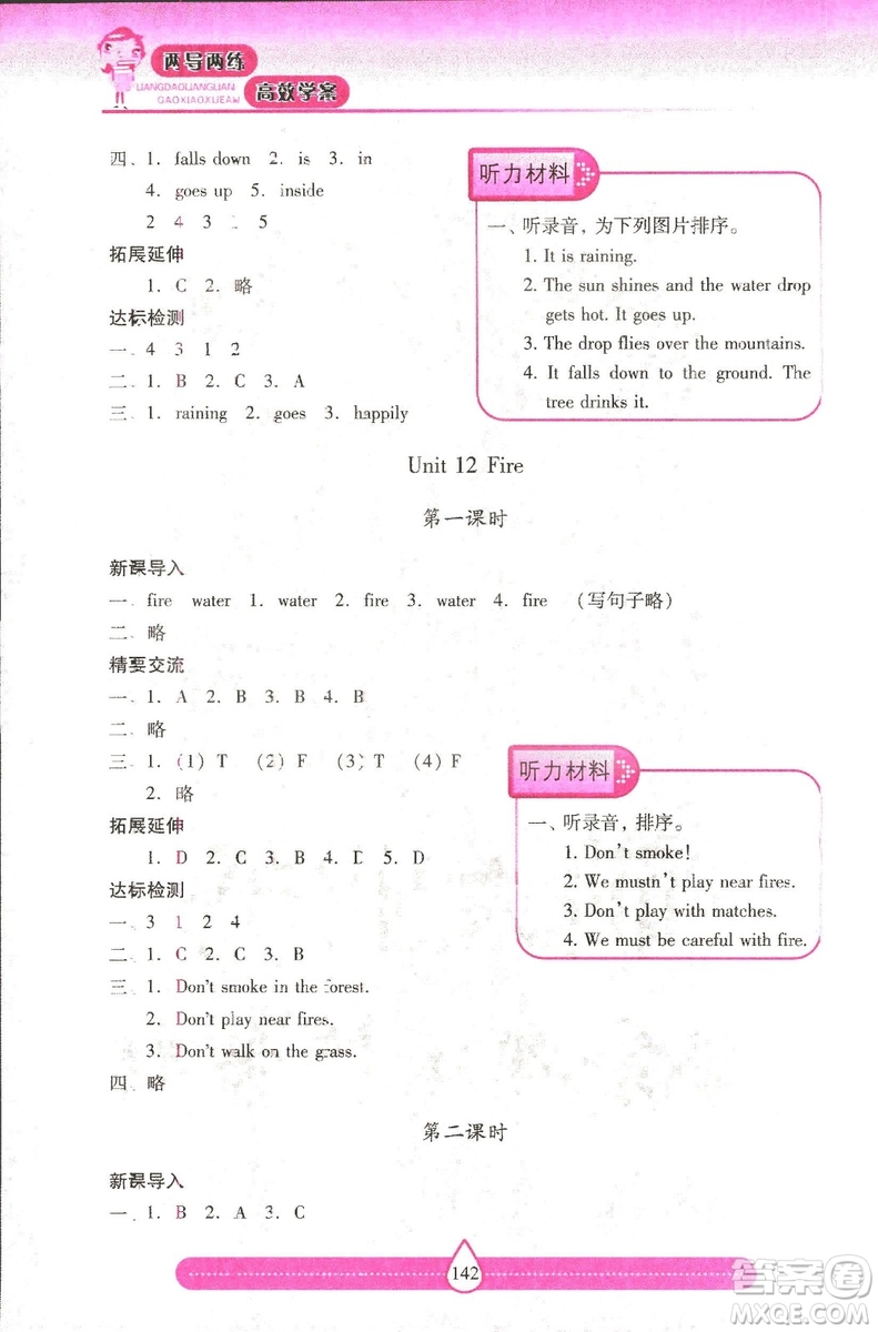 2018版上教版新課標(biāo)兩導(dǎo)兩練高效學(xué)案英語五年級(jí)上答案