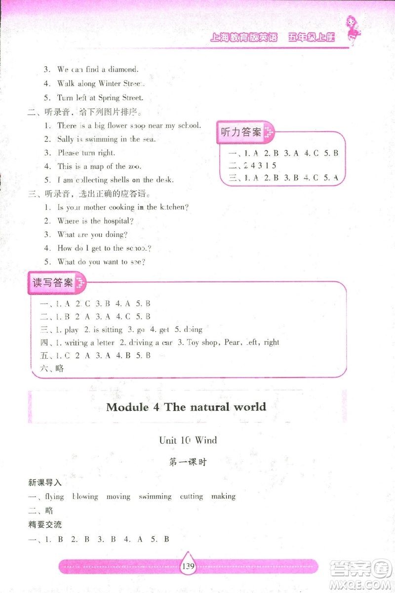 2018版上教版新課標(biāo)兩導(dǎo)兩練高效學(xué)案英語五年級(jí)上答案