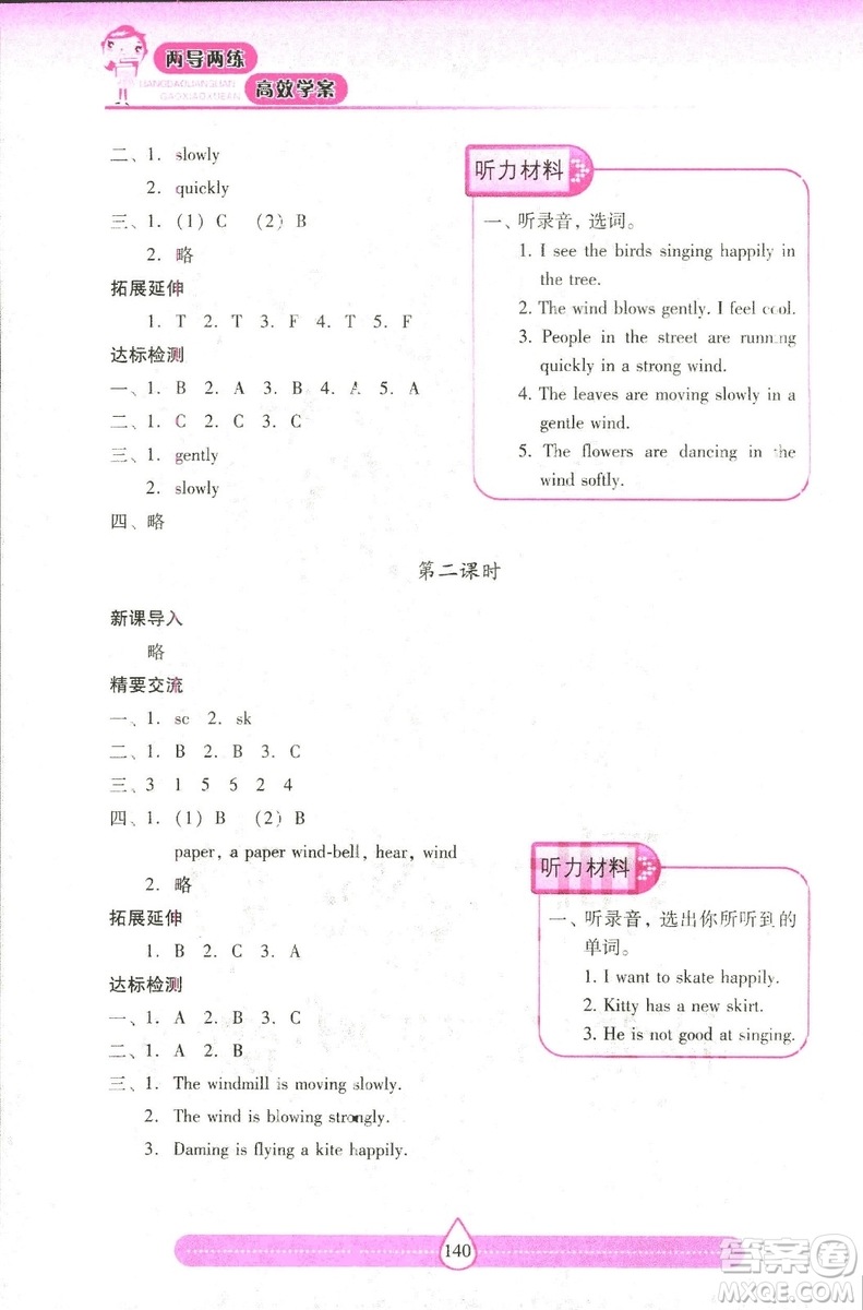 2018版上教版新課標(biāo)兩導(dǎo)兩練高效學(xué)案英語五年級(jí)上答案
