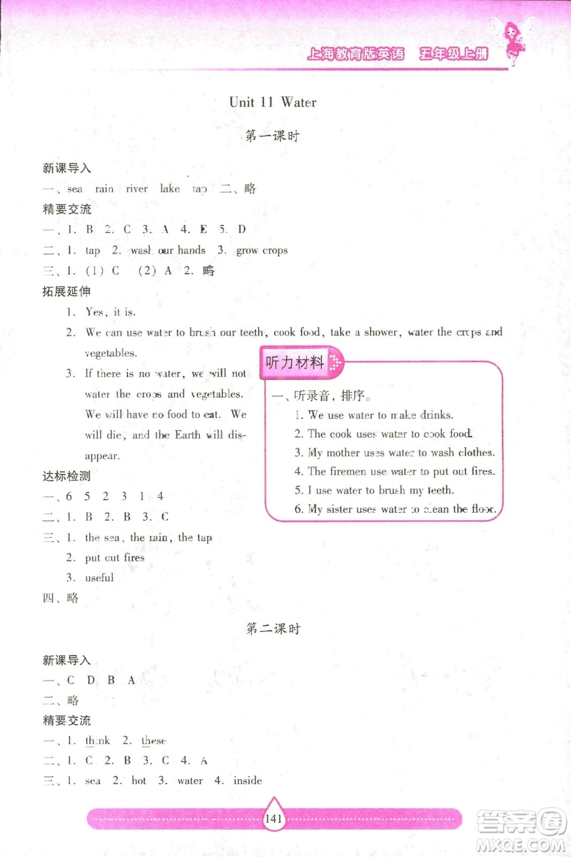 2018版上教版新課標(biāo)兩導(dǎo)兩練高效學(xué)案英語五年級(jí)上答案