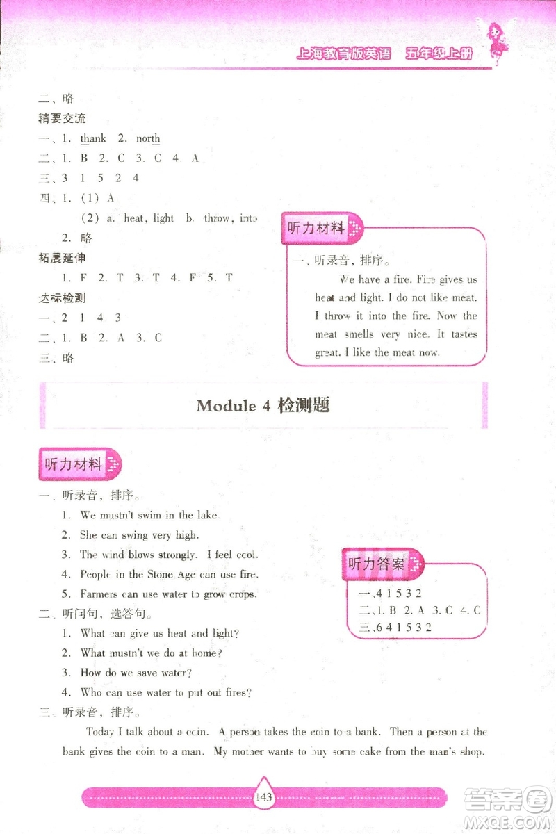 2018版上教版新課標(biāo)兩導(dǎo)兩練高效學(xué)案英語五年級(jí)上答案