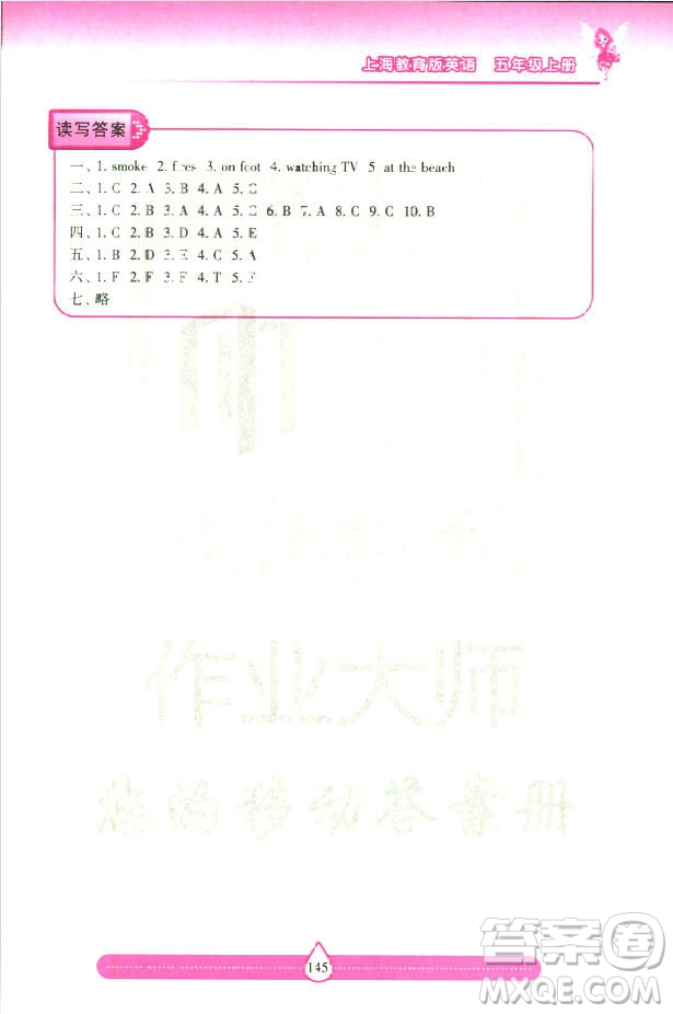 2018版上教版新課標(biāo)兩導(dǎo)兩練高效學(xué)案英語五年級(jí)上答案