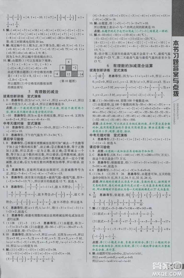 9787552241402初中倍速學(xué)習(xí)法七年級數(shù)學(xué)上冊北師版2018參考答案