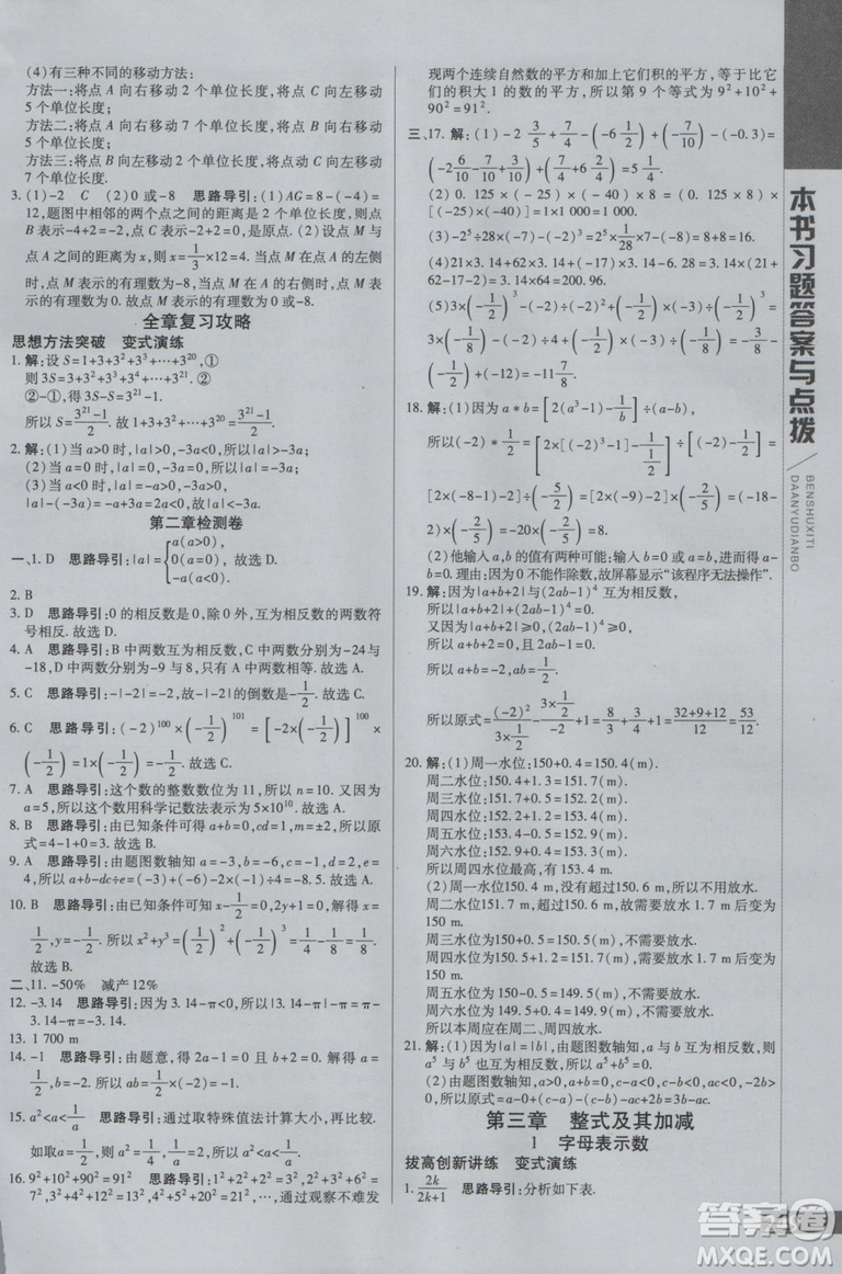 9787552241402初中倍速學(xué)習(xí)法七年級數(shù)學(xué)上冊北師版2018參考答案