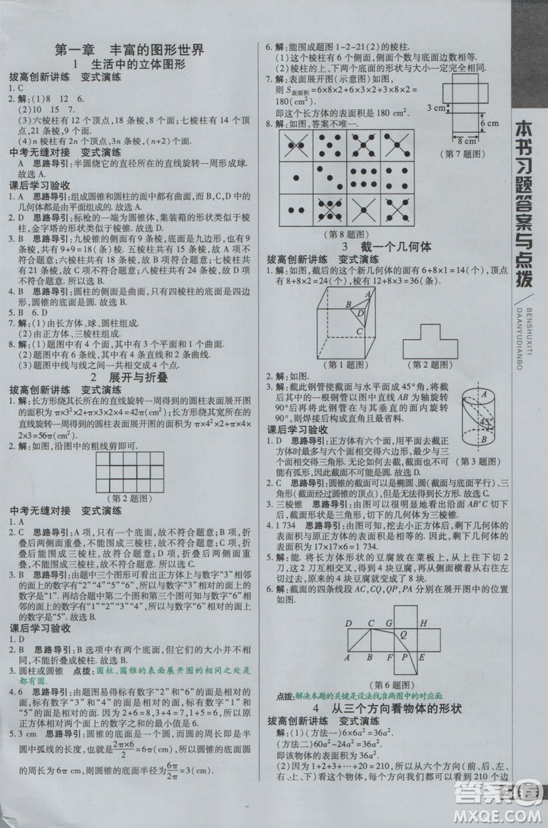 9787552241402初中倍速學(xué)習(xí)法七年級數(shù)學(xué)上冊北師版2018參考答案
