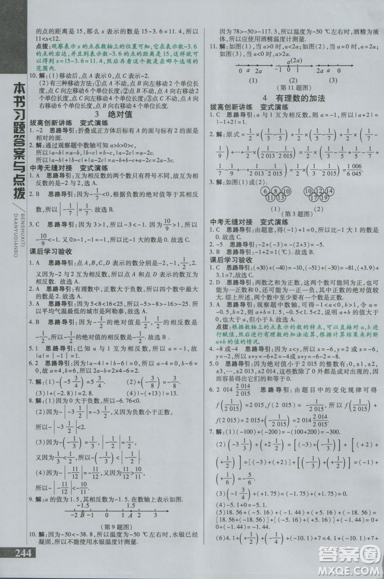 9787552241402初中倍速學(xué)習(xí)法七年級數(shù)學(xué)上冊北師版2018參考答案