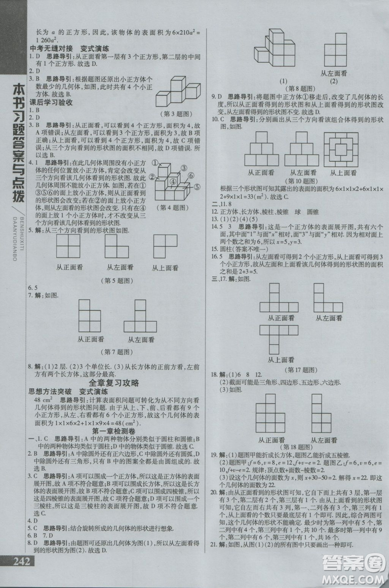 9787552241402初中倍速學(xué)習(xí)法七年級數(shù)學(xué)上冊北師版2018參考答案