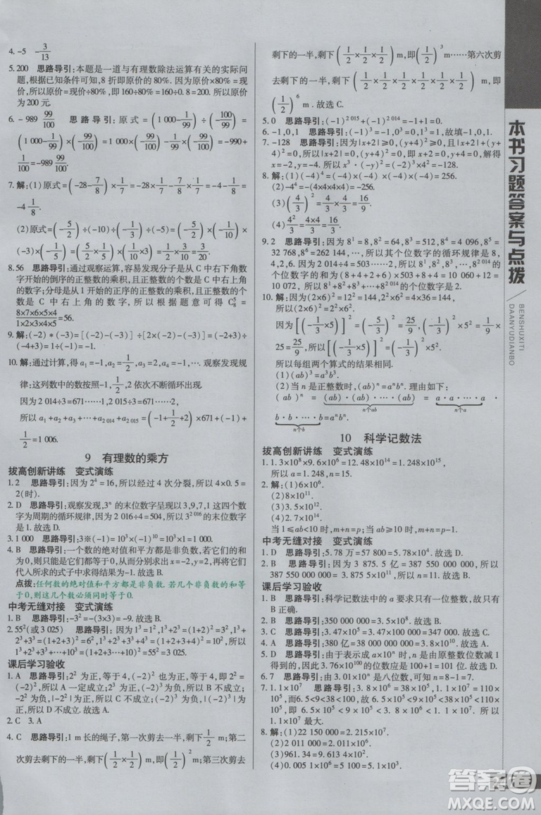 9787552241402初中倍速學(xué)習(xí)法七年級數(shù)學(xué)上冊北師版2018參考答案