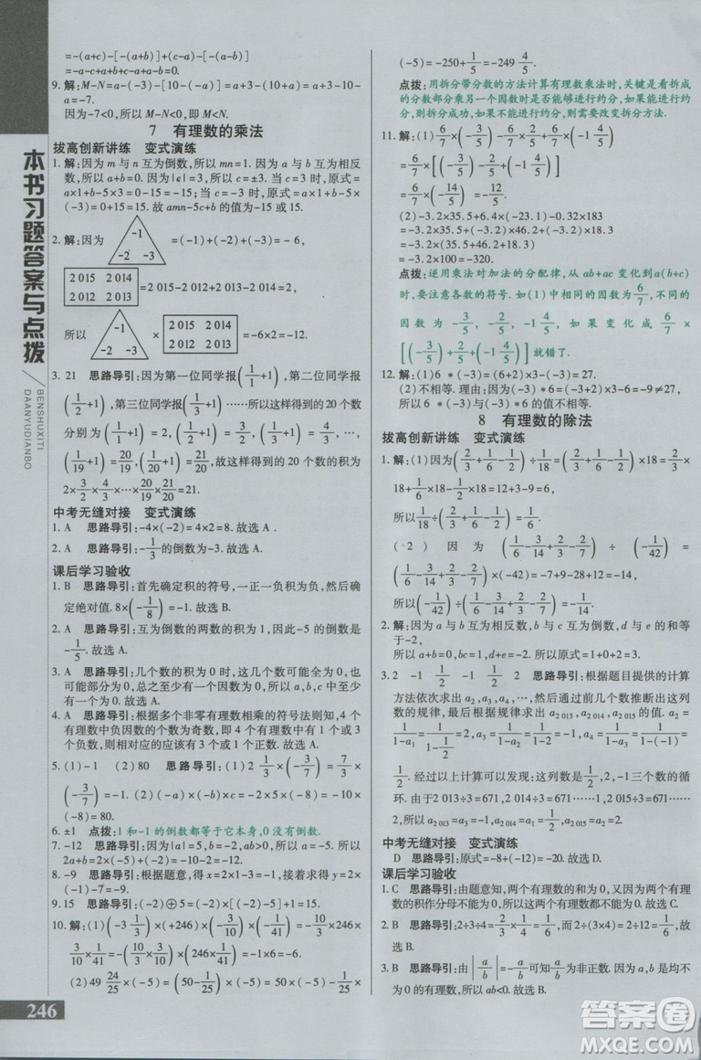9787552241402初中倍速學(xué)習(xí)法七年級數(shù)學(xué)上冊北師版2018參考答案