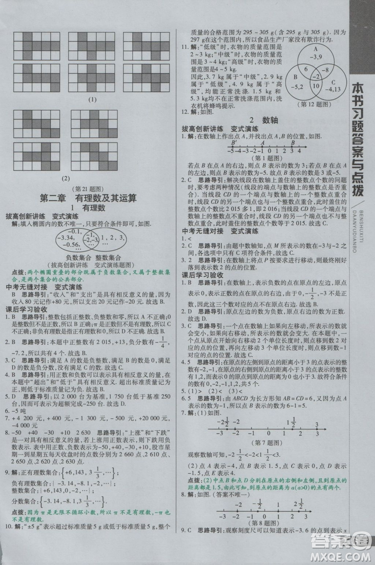 9787552241402初中倍速學(xué)習(xí)法七年級數(shù)學(xué)上冊北師版2018參考答案