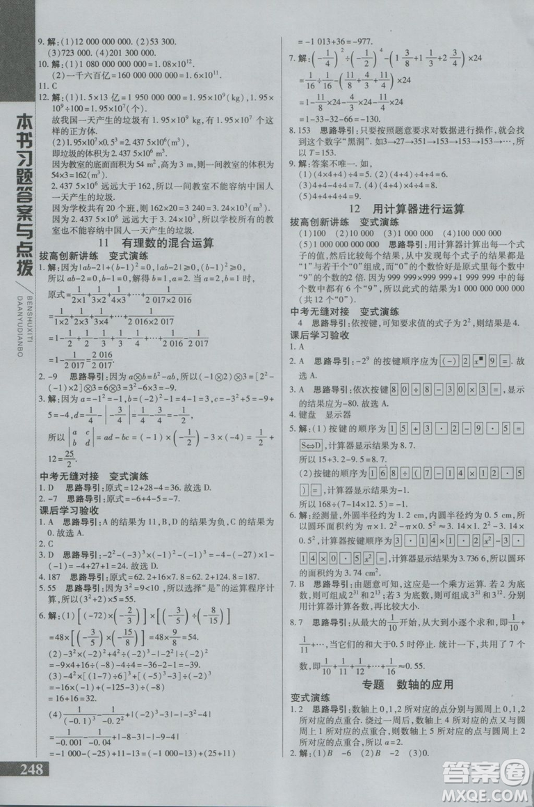 9787552241402初中倍速學(xué)習(xí)法七年級數(shù)學(xué)上冊北師版2018參考答案