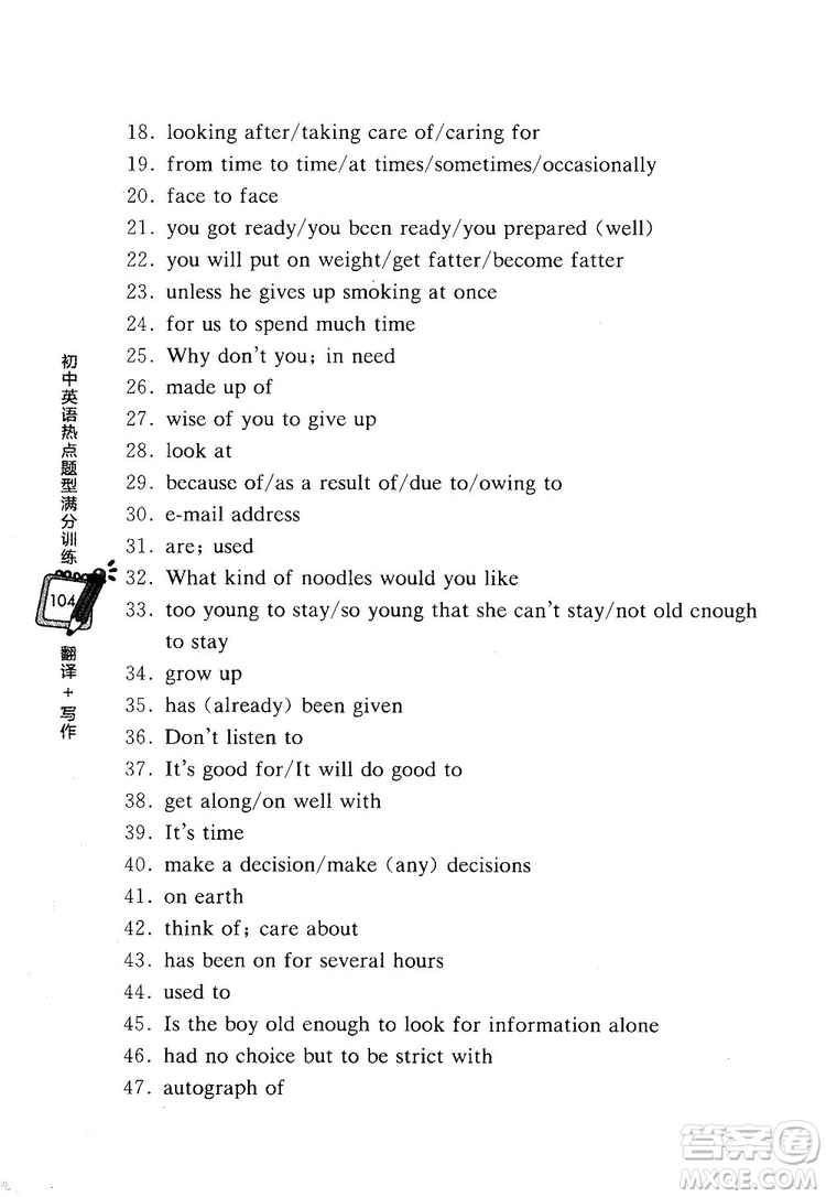 龍騰英語2018初中英語熱點題型滿分訓練翻譯+寫作答案