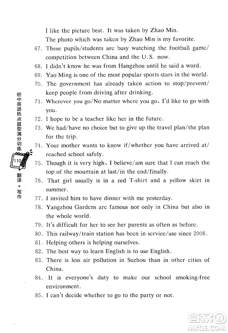 龍騰英語2018初中英語熱點題型滿分訓練翻譯+寫作答案