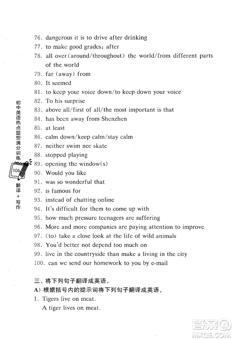 龍騰英語2018初中英語熱點題型滿分訓練翻譯+寫作答案