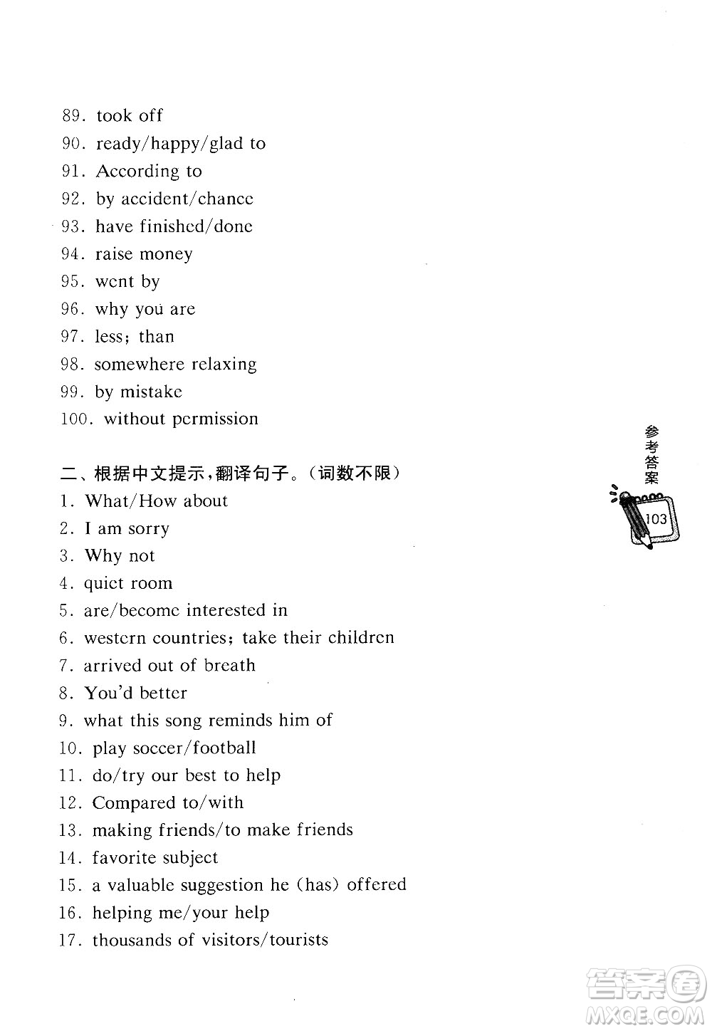 龍騰英語2018初中英語熱點題型滿分訓練翻譯+寫作答案