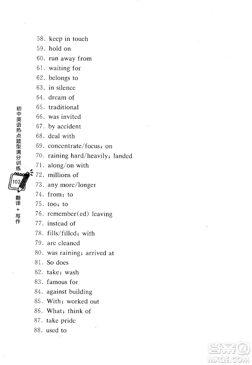 龍騰英語2018初中英語熱點題型滿分訓練翻譯+寫作答案