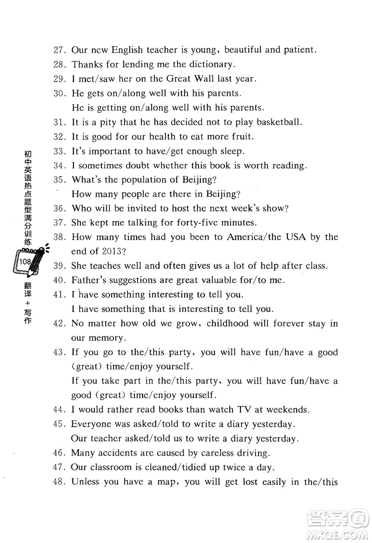 龍騰英語2018初中英語熱點題型滿分訓練翻譯+寫作答案