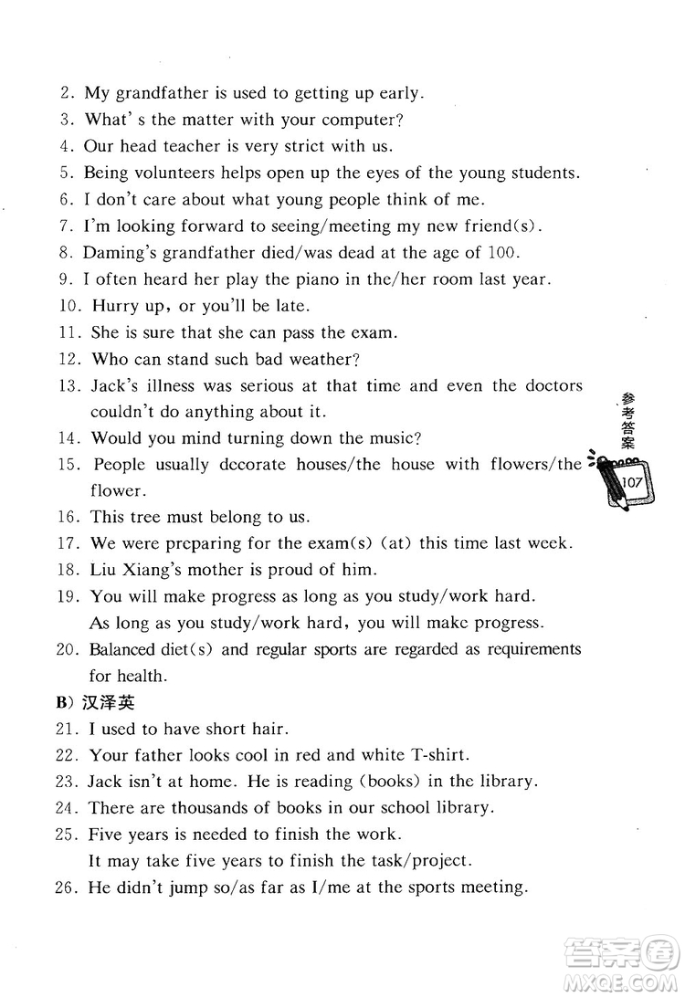 龍騰英語2018初中英語熱點題型滿分訓練翻譯+寫作答案