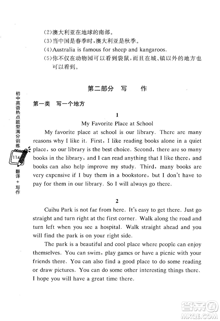 龍騰英語2018初中英語熱點題型滿分訓練翻譯+寫作答案