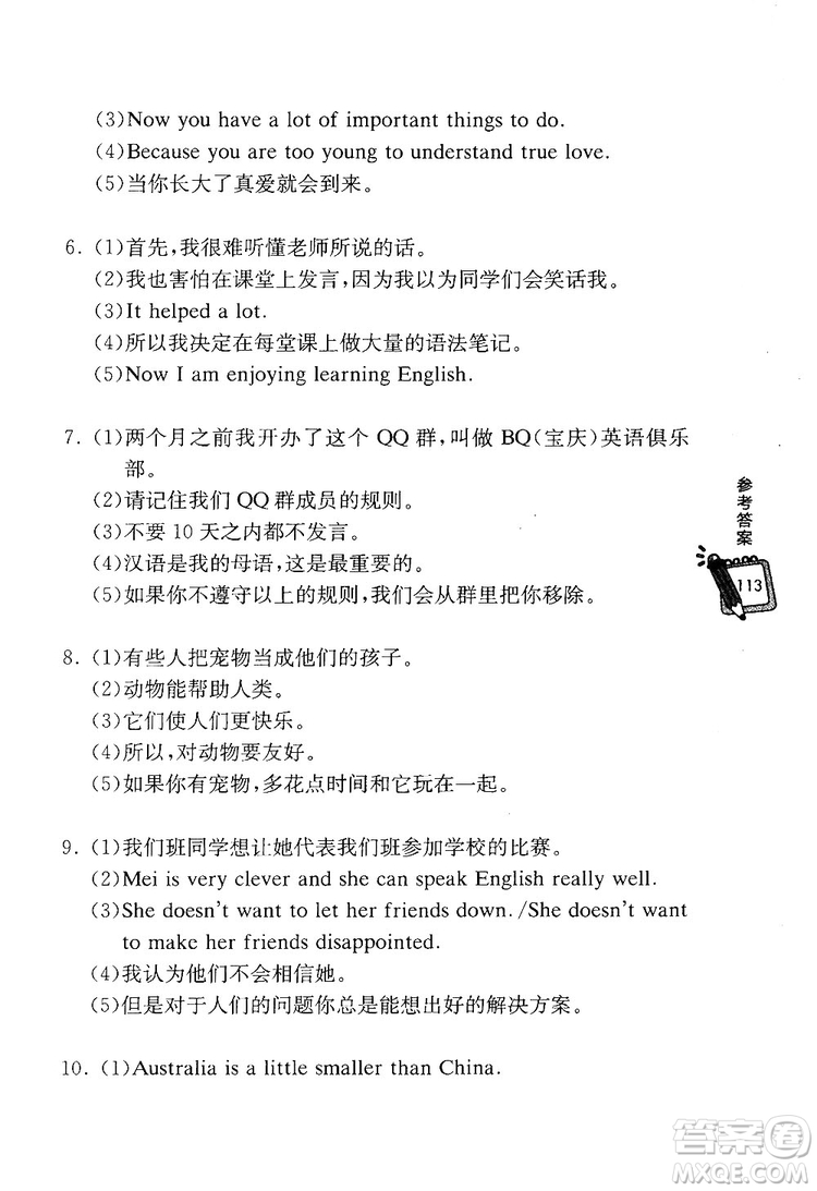 龍騰英語2018初中英語熱點題型滿分訓練翻譯+寫作答案